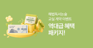 교실 계약 이벤트 썸네일 이미지
